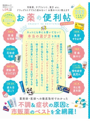 cover image of 晋遊舎ムック 便利帖シリーズ101　お薬の便利帖 よりぬきお得版